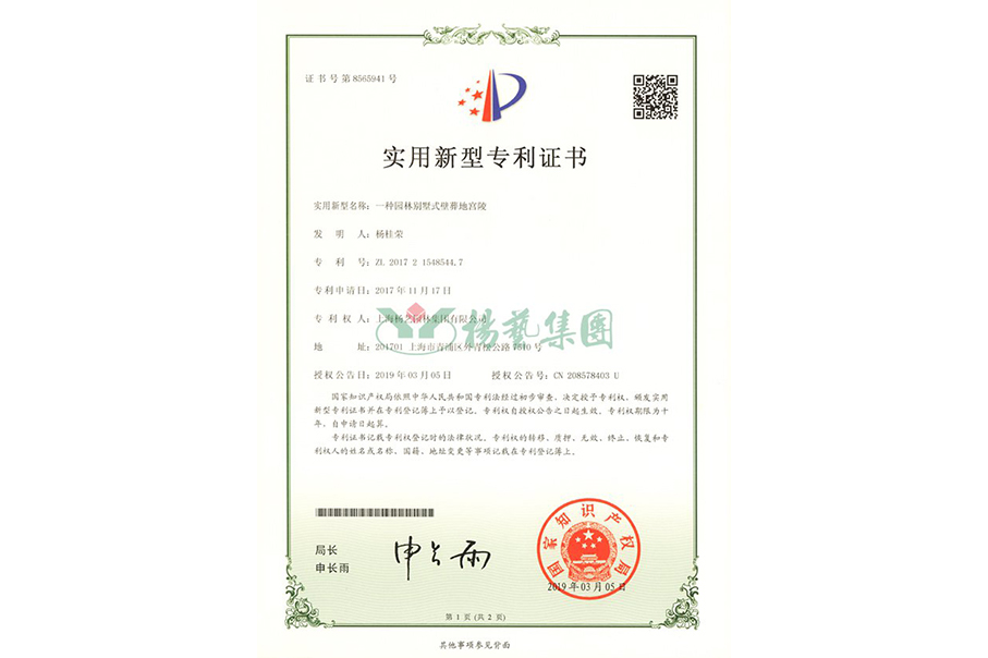 实用新型专利：一种园林别墅式壁葬地宫陵