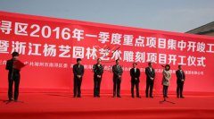 华夏石艺，匠心营造；荣耀浙江，转型腾飞