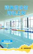 精英游泳馆持证上岗，等您pick